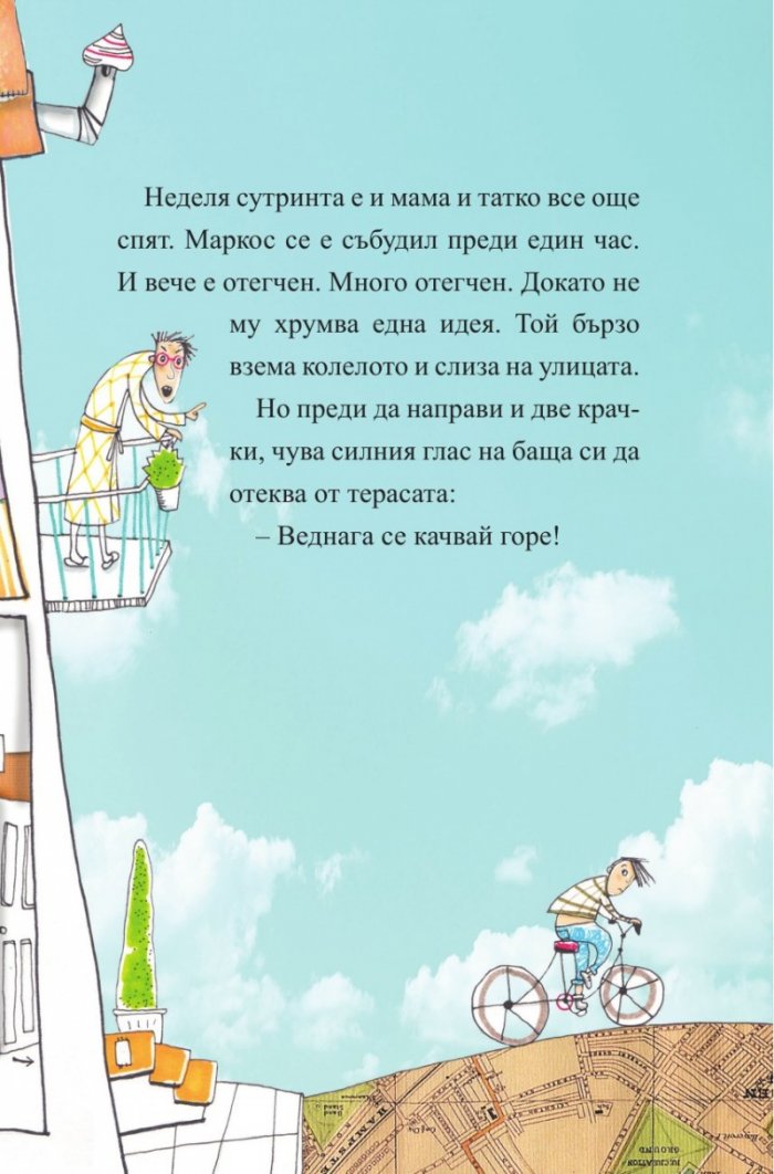 Ах, тези родители!