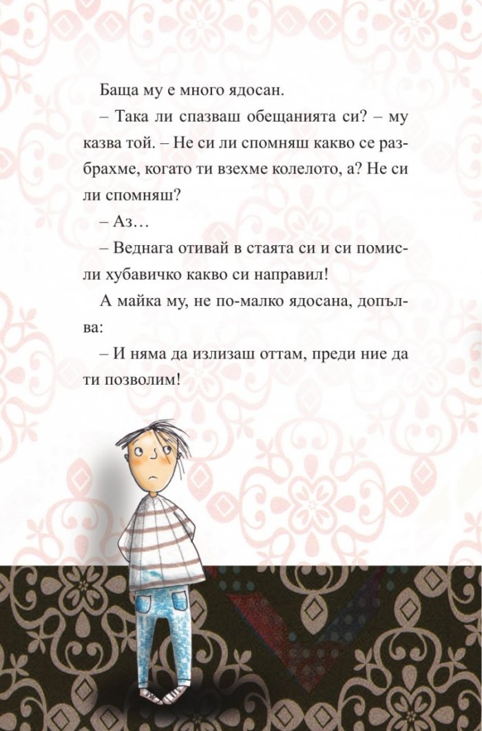 Ах, тези родители!