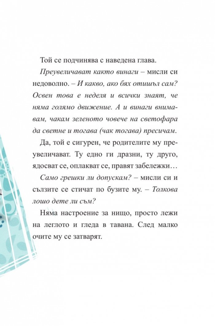 Ах, тези родители!