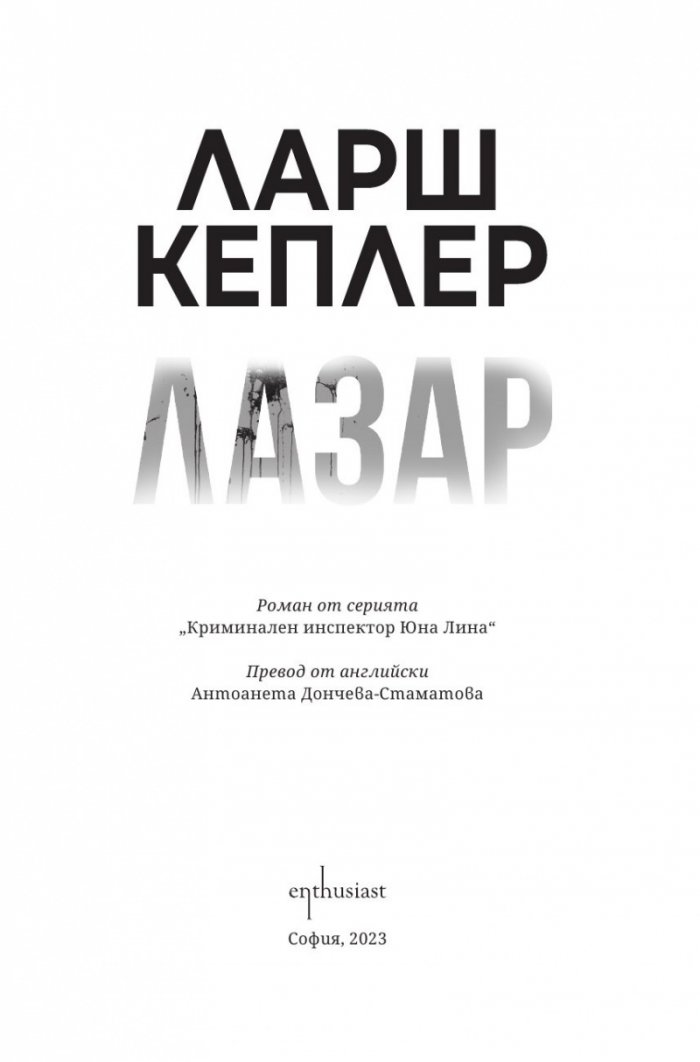 Лазар