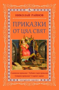 Приказки от цял свят Т.5