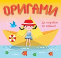Оригами - жълта лодка. Да направим от хартия