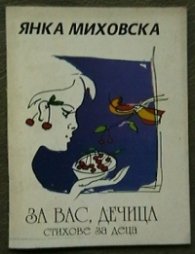 За Вас, дечица
