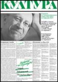 Култура; Бр.3/2010