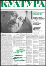 Култура; Бр.3/2010