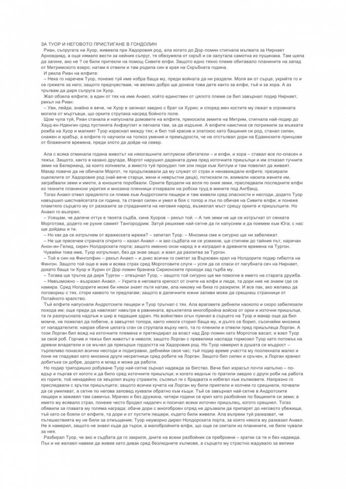 Недовършени предания