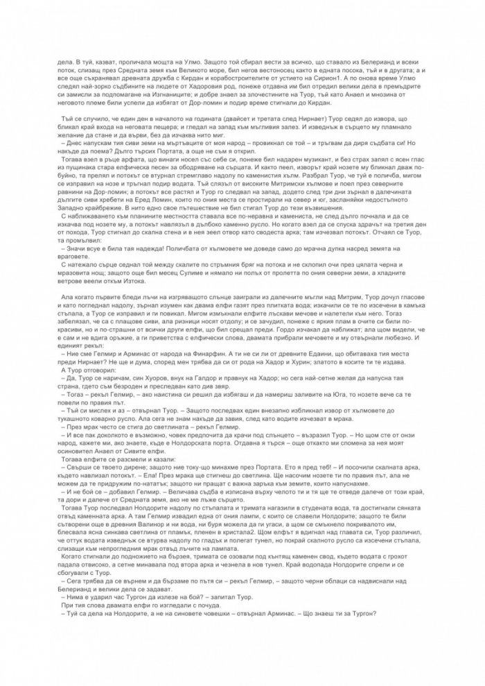 Недовършени предания