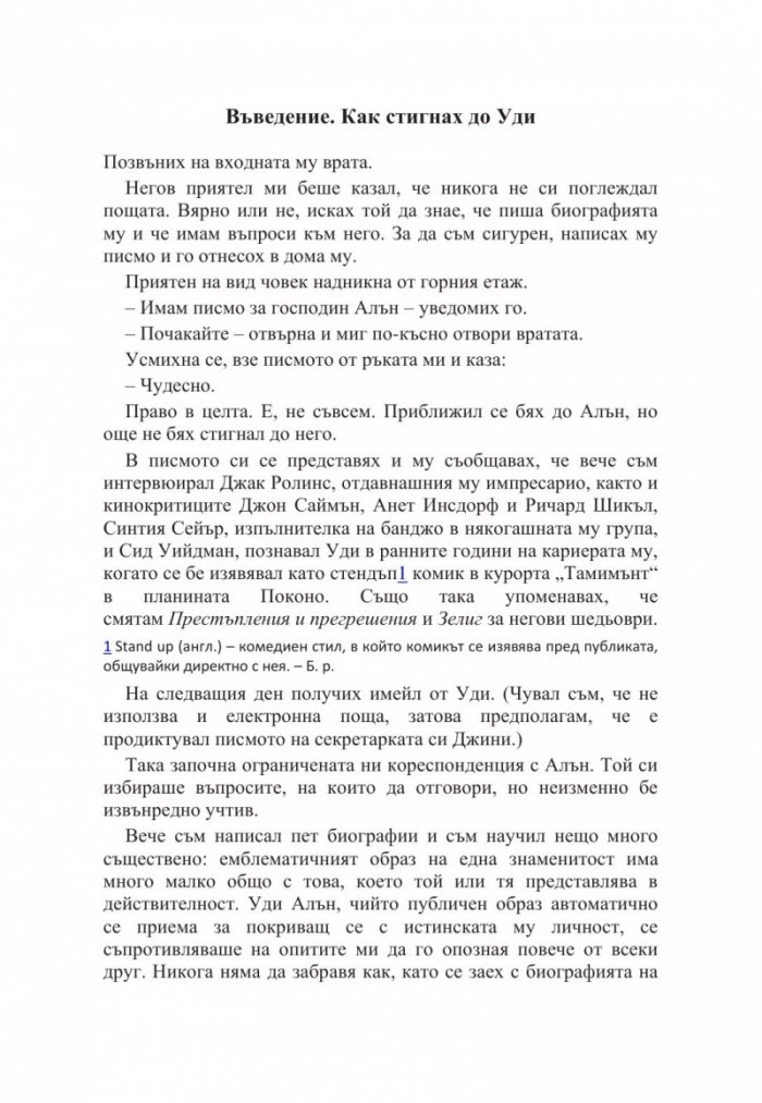 Уди. Биография