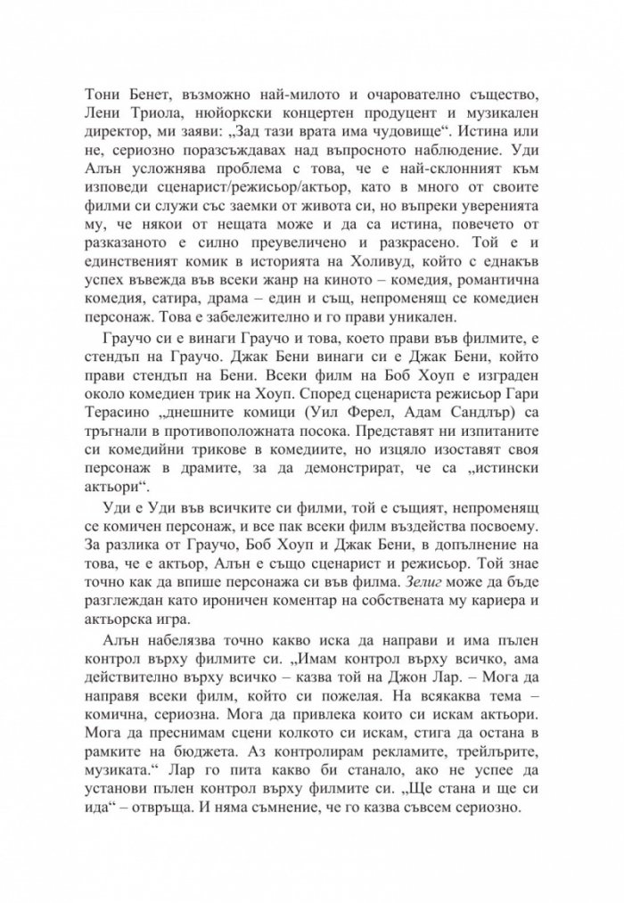Уди. Биография