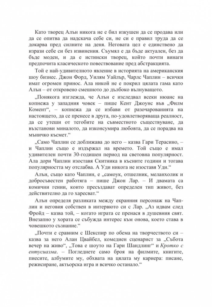 Уди. Биография