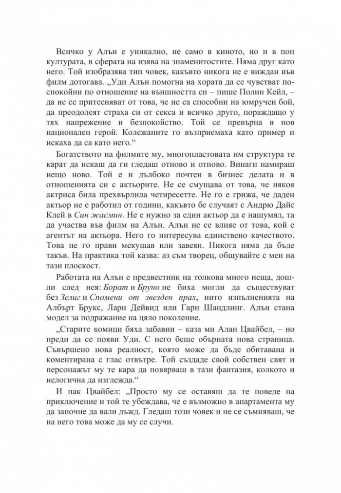 Уди. Биография