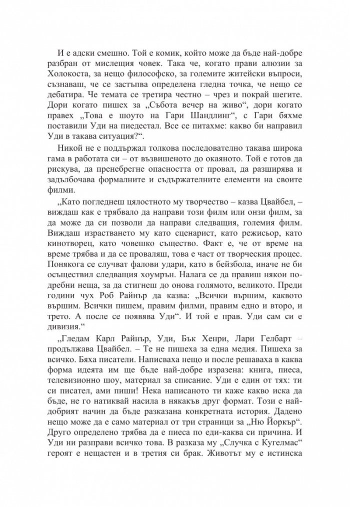 Уди. Биография