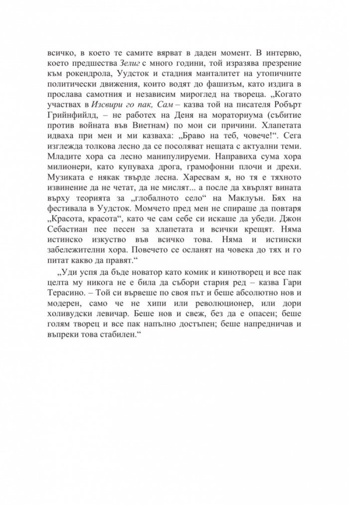 Уди. Биография