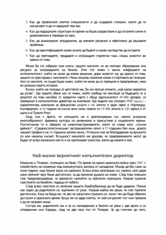 Твоите 5 хода напред. Усъвършенствайте изкуството на бизнес стратегията