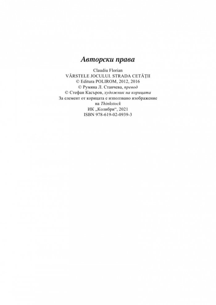 Игра за всяка възраст
