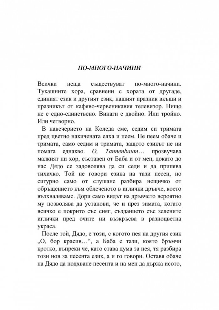 Игра за всяка възраст