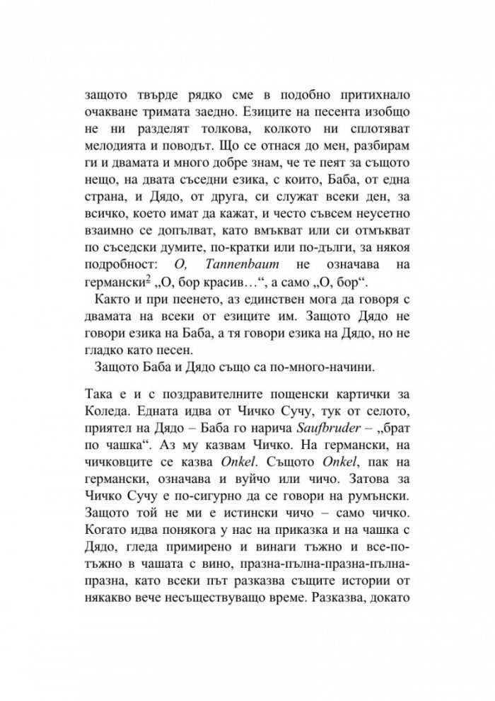 Игра за всяка възраст