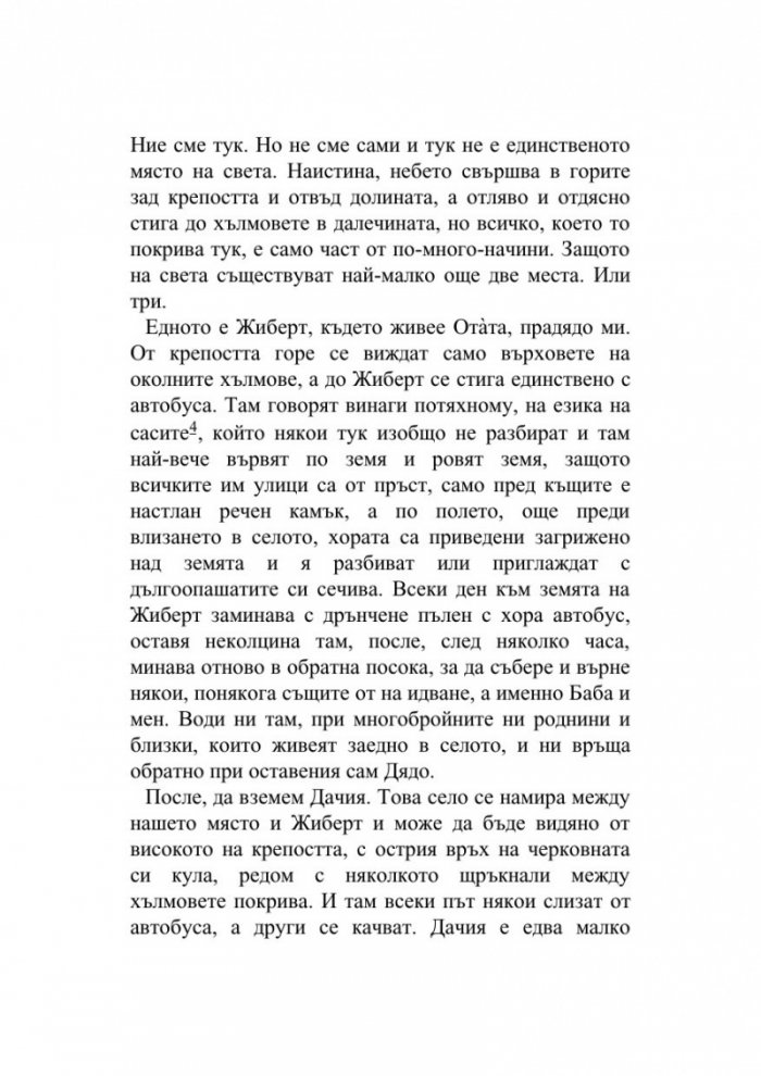 Игра за всяка възраст