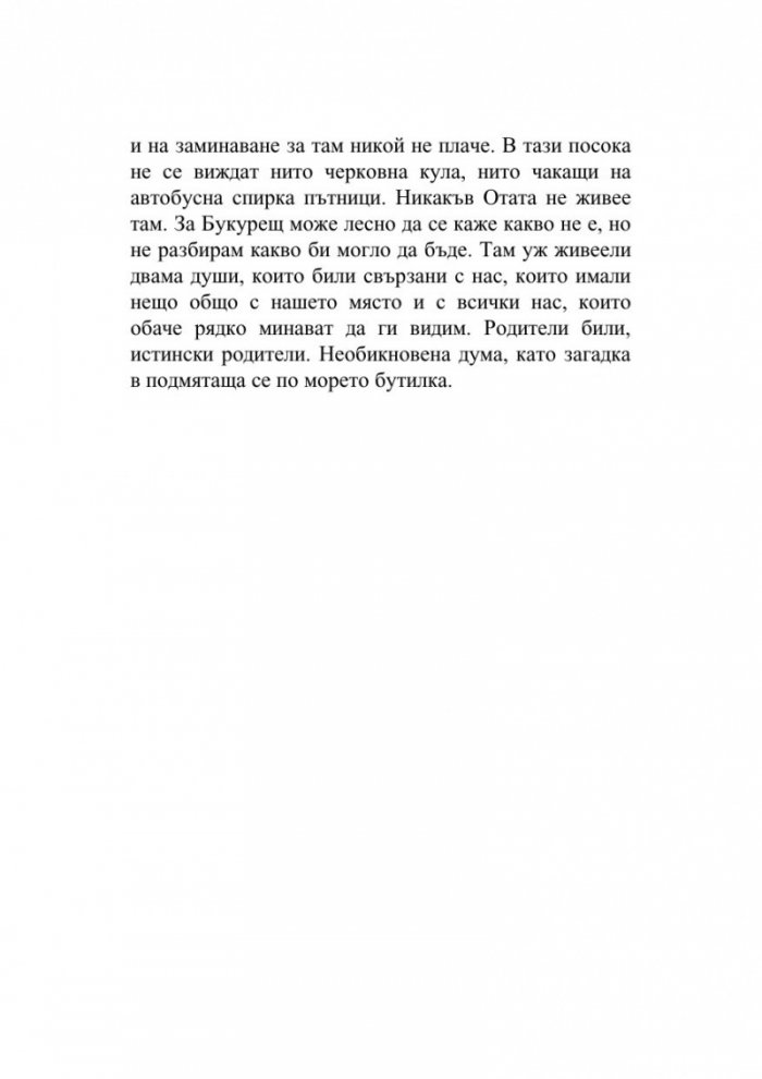 Игра за всяка възраст