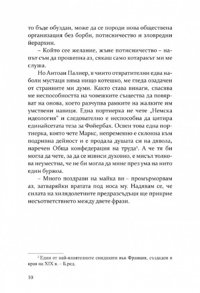 Елегантността на таралежа