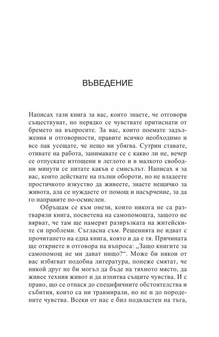 Джобен психотерапевт (ново издание)