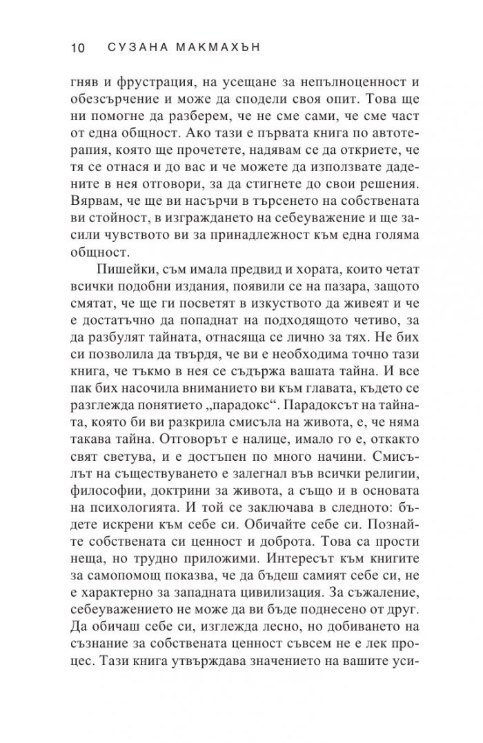Джобен психотерапевт (ново издание)