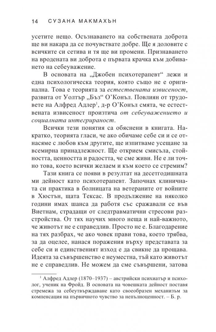 Джобен психотерапевт (ново издание)