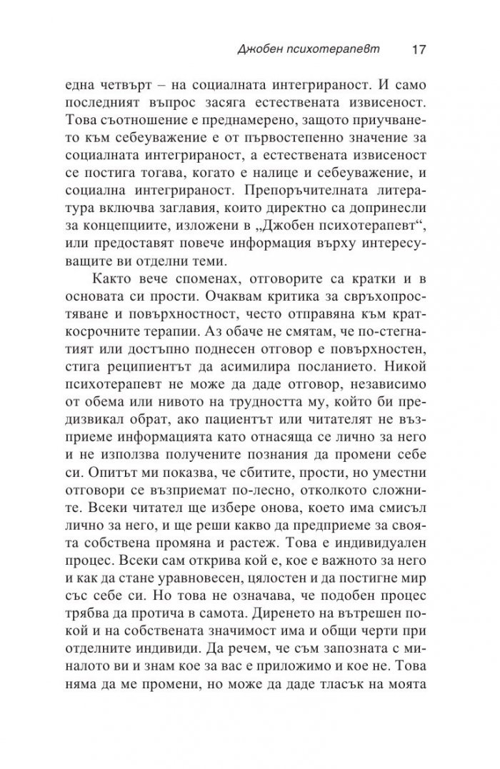 Джобен психотерапевт (ново издание)