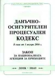 Данъчно-осиг. проц. код. В сила от 1.01.2006 г. старо