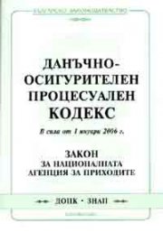 Данъчно-осиг. проц. код. В сила от 1.01.2006 г. старо