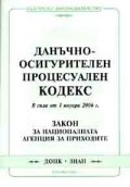 Данъчно-осиг. проц. код. В сила от 1.01.2006 г. старо