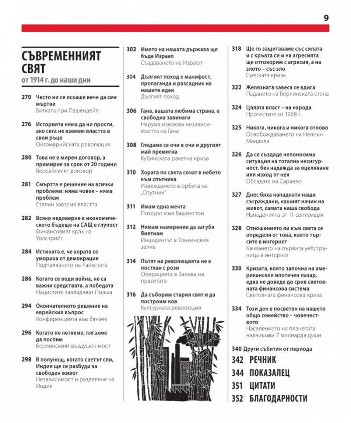 Книгата за историята (Големите идеи обяснени просто)