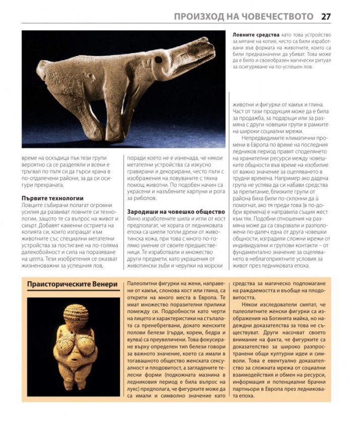 Книгата за историята (Големите идеи обяснени просто)