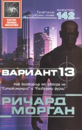 Вариант 13