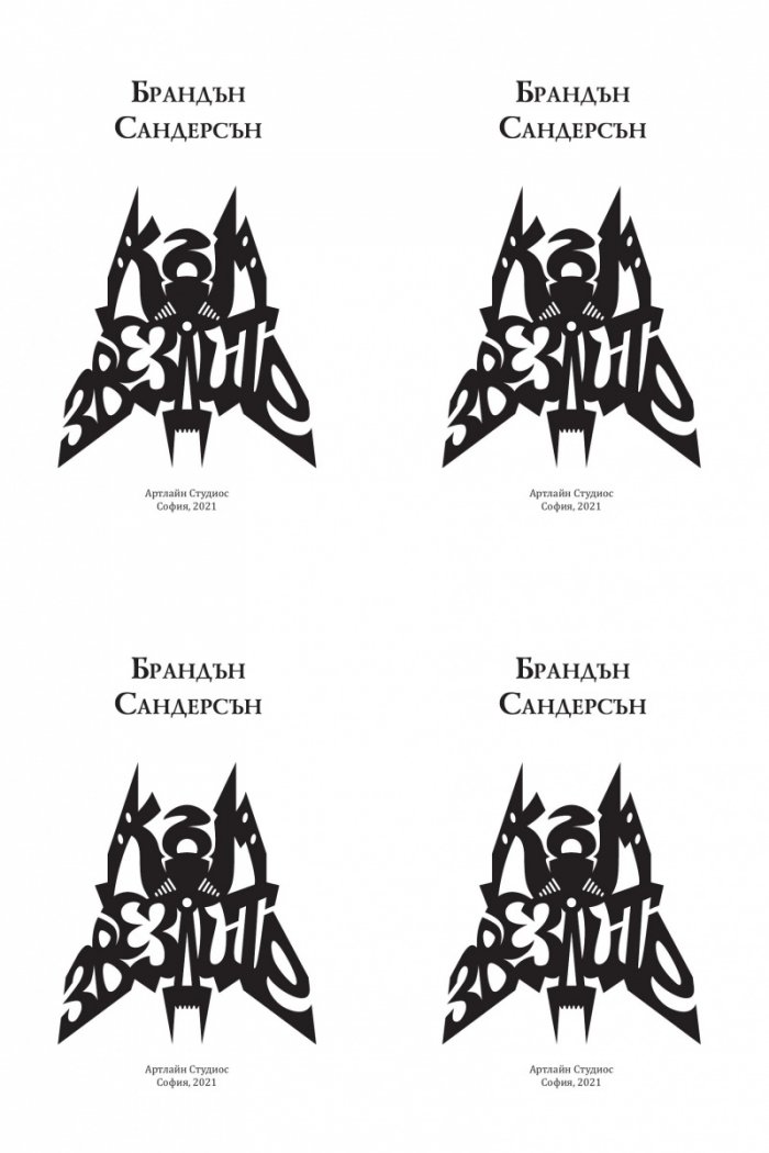 Към звездите Кн.2 от Към небето