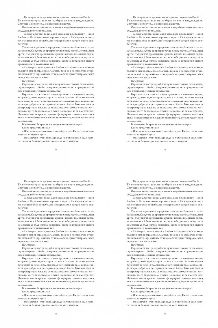 Към звездите Кн.2 от Към небето