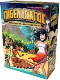 Гибелапагос. Кооперативна игра... докато свърши храната!