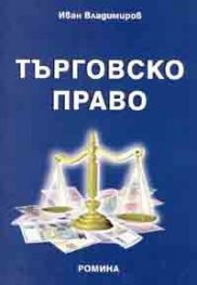 Търговско право 2006