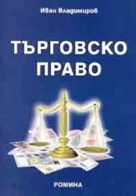 Търговско право 2006