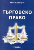 Търговско право 2006