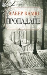 Пропадане