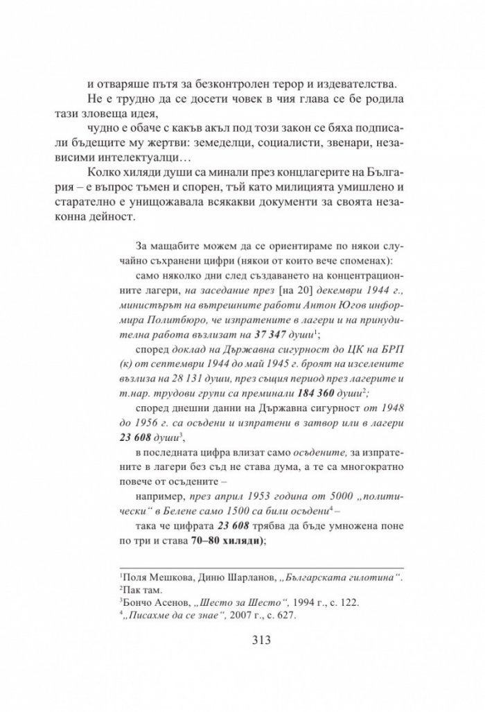 Български хроники Т.4/ Твърда корица
