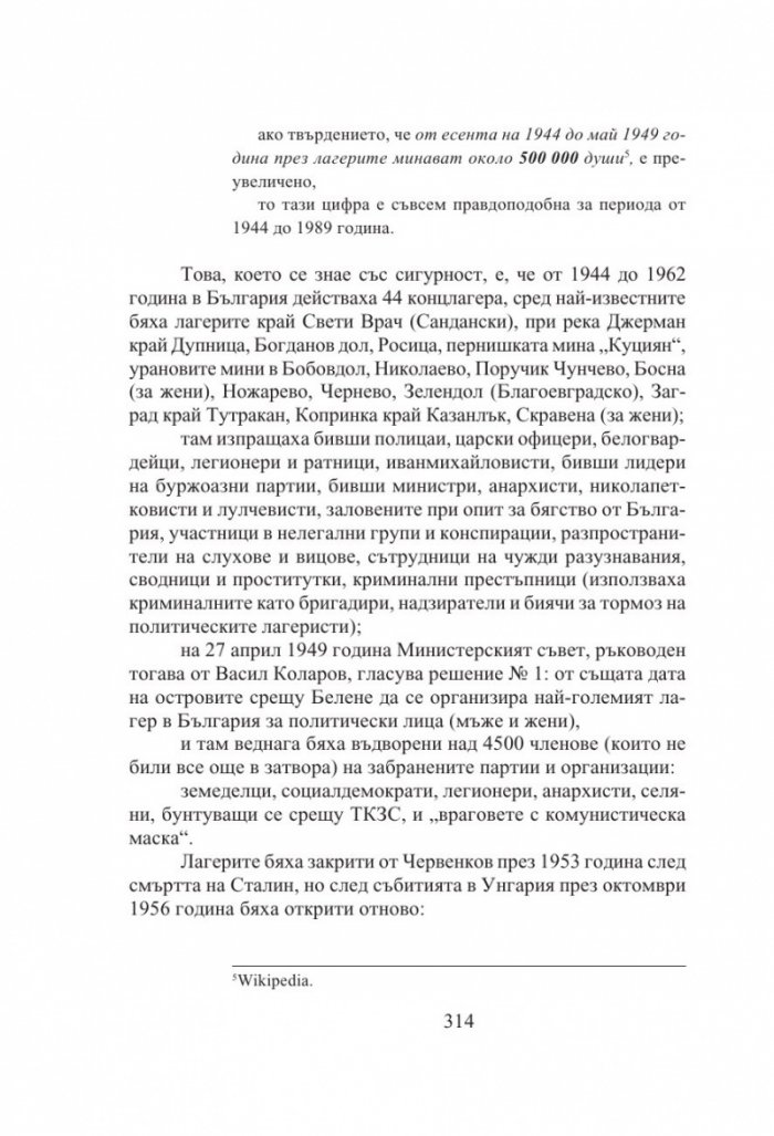 Български хроники Т.4/ Твърда корица