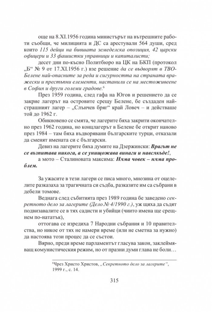 Български хроники Т.4/ Твърда корица