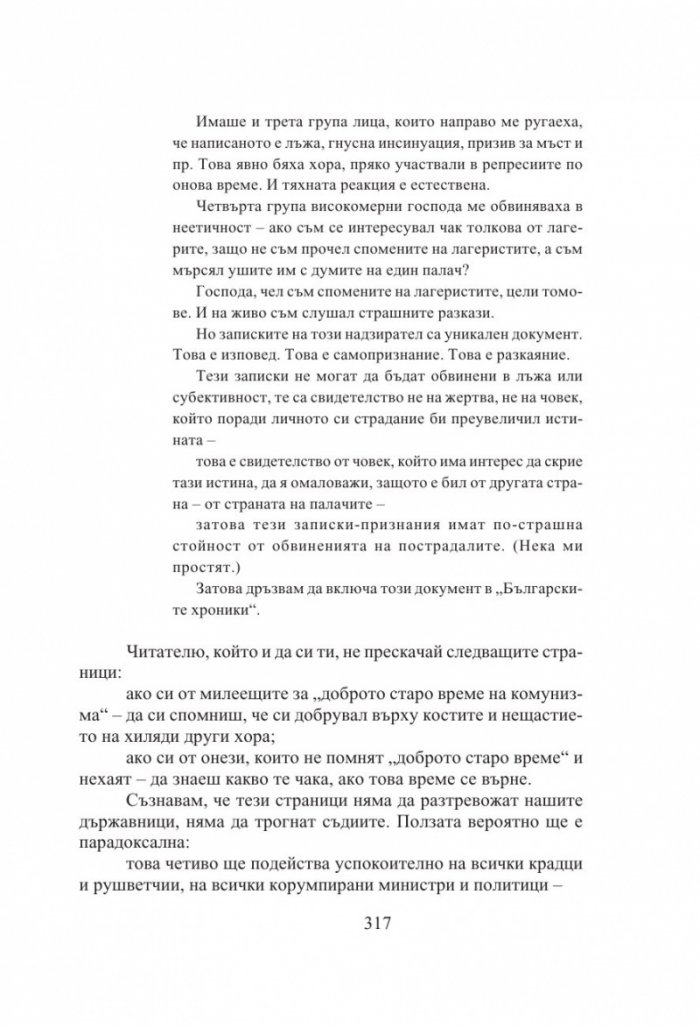 Български хроники Т.4/ Твърда корица