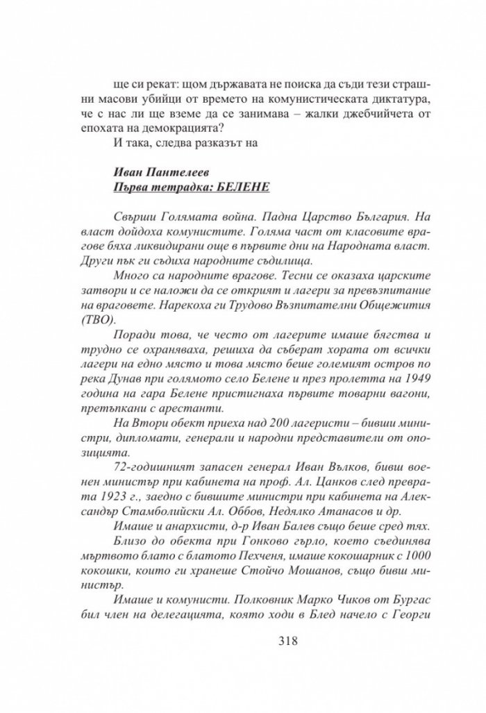 Български хроники Т.4/ Твърда корица
