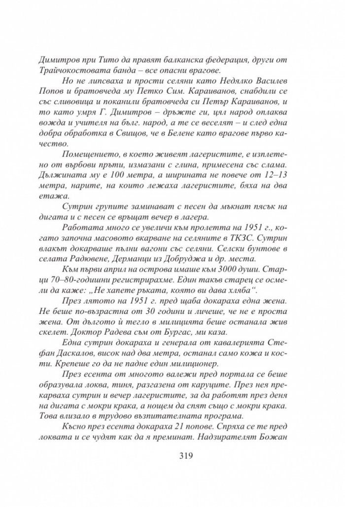 Български хроники Т.4/ Твърда корица