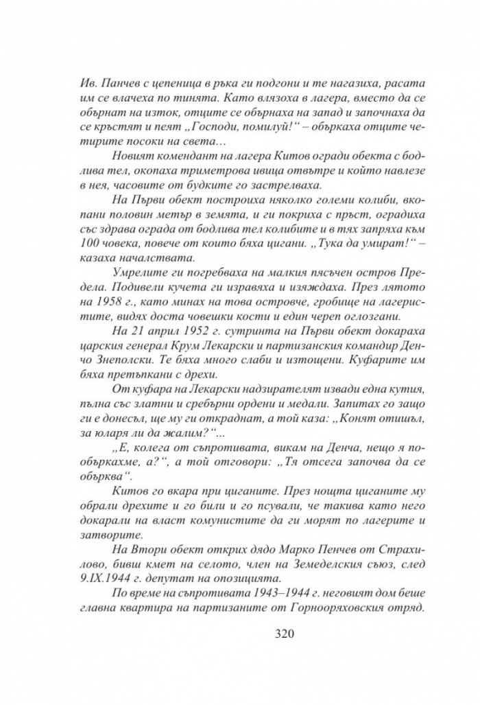 Български хроники Т.4/ Твърда корица