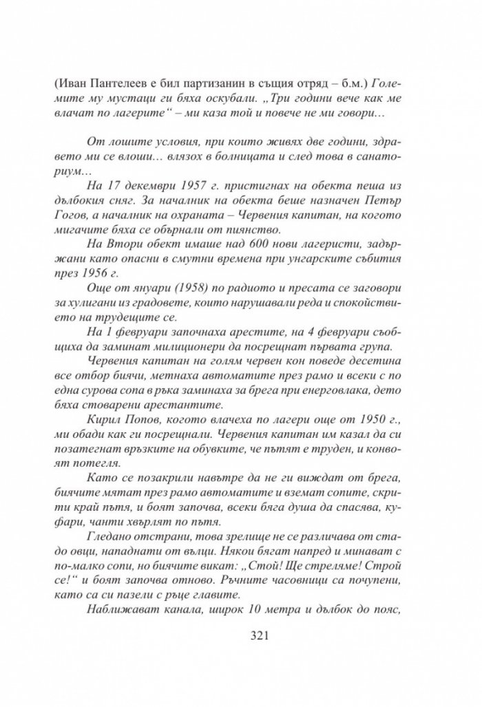 Български хроники Т.4/ Твърда корица