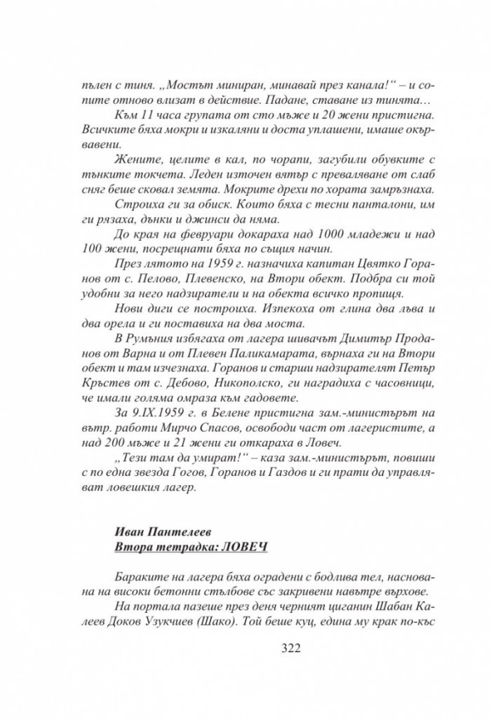 Български хроники Т.4/ Твърда корица